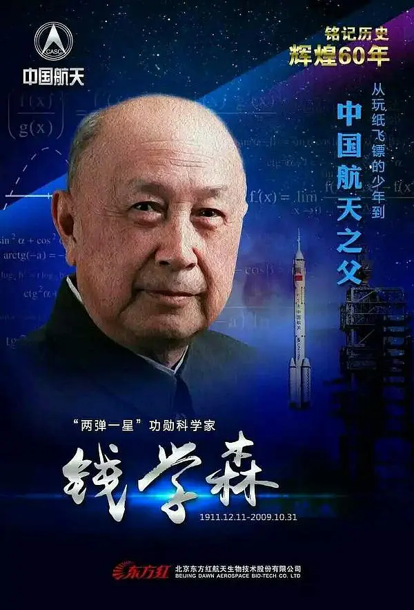 CCTV4-HD 《国家记忆》 钱学森与中国航天60年系列【全五集】  第1张