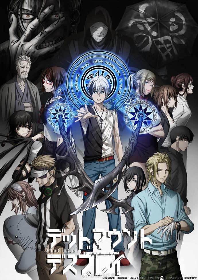 2023年4月新番 亡骸游戏 / デッドマウント・デスプレイ 全12集 *内封简繁英多国软字幕*