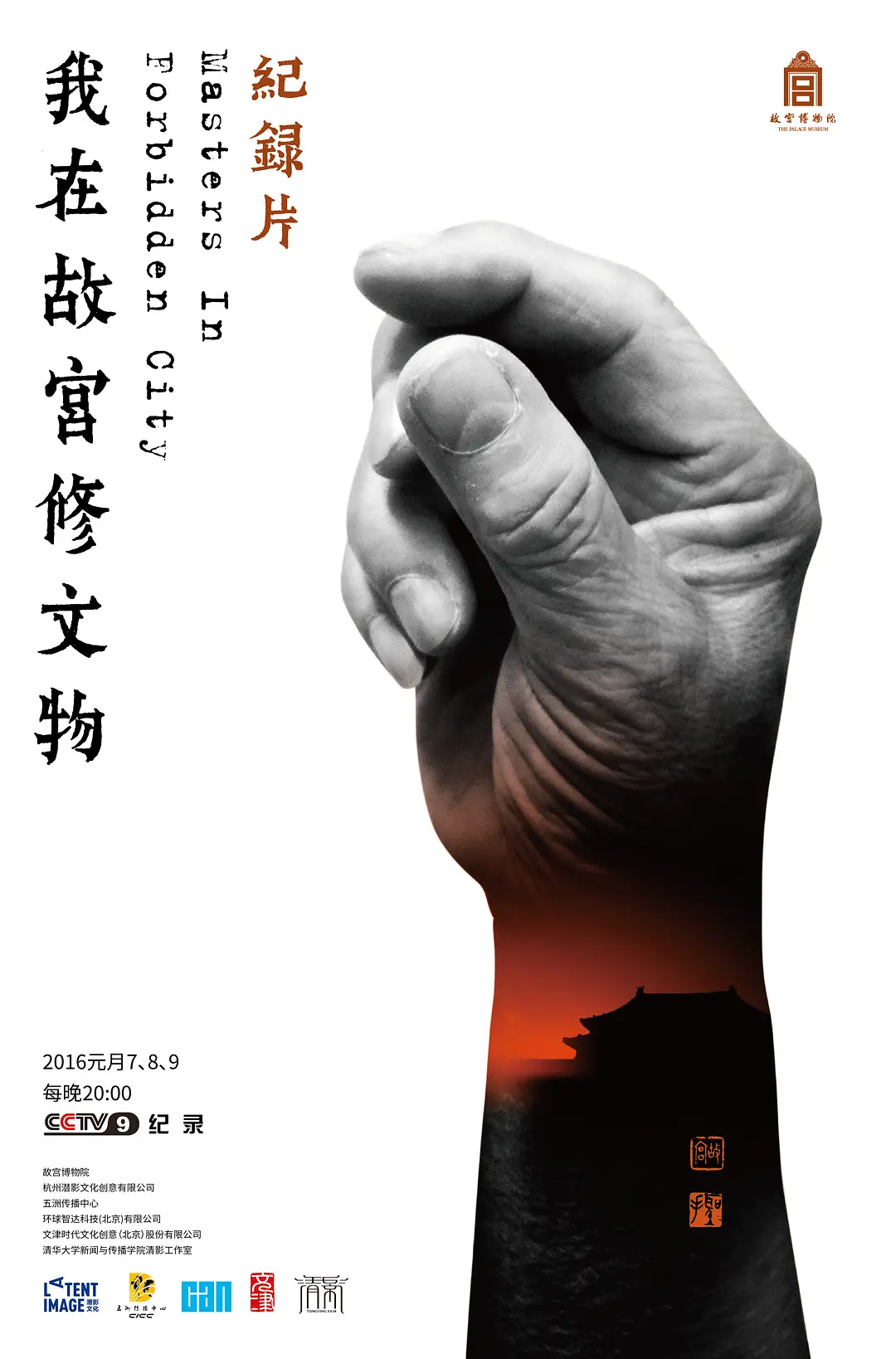 1、我在故宫修文物 第一季 全3集 | 类型:纪录片 主演:王津/亓昊楠/屈峰 [国语|内封中字] - 小本本-- 给你所需要的内容