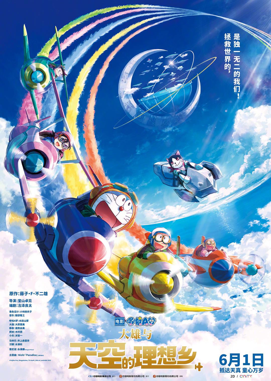 1、【百度网盘】哆啦A梦：大雄与天空的理想乡/Doraemon the Movie: Nobita's Sky Utopia 内嵌 梦蓝字幕组 中日双语字幕 - 小本本-- 给你所需要的内容