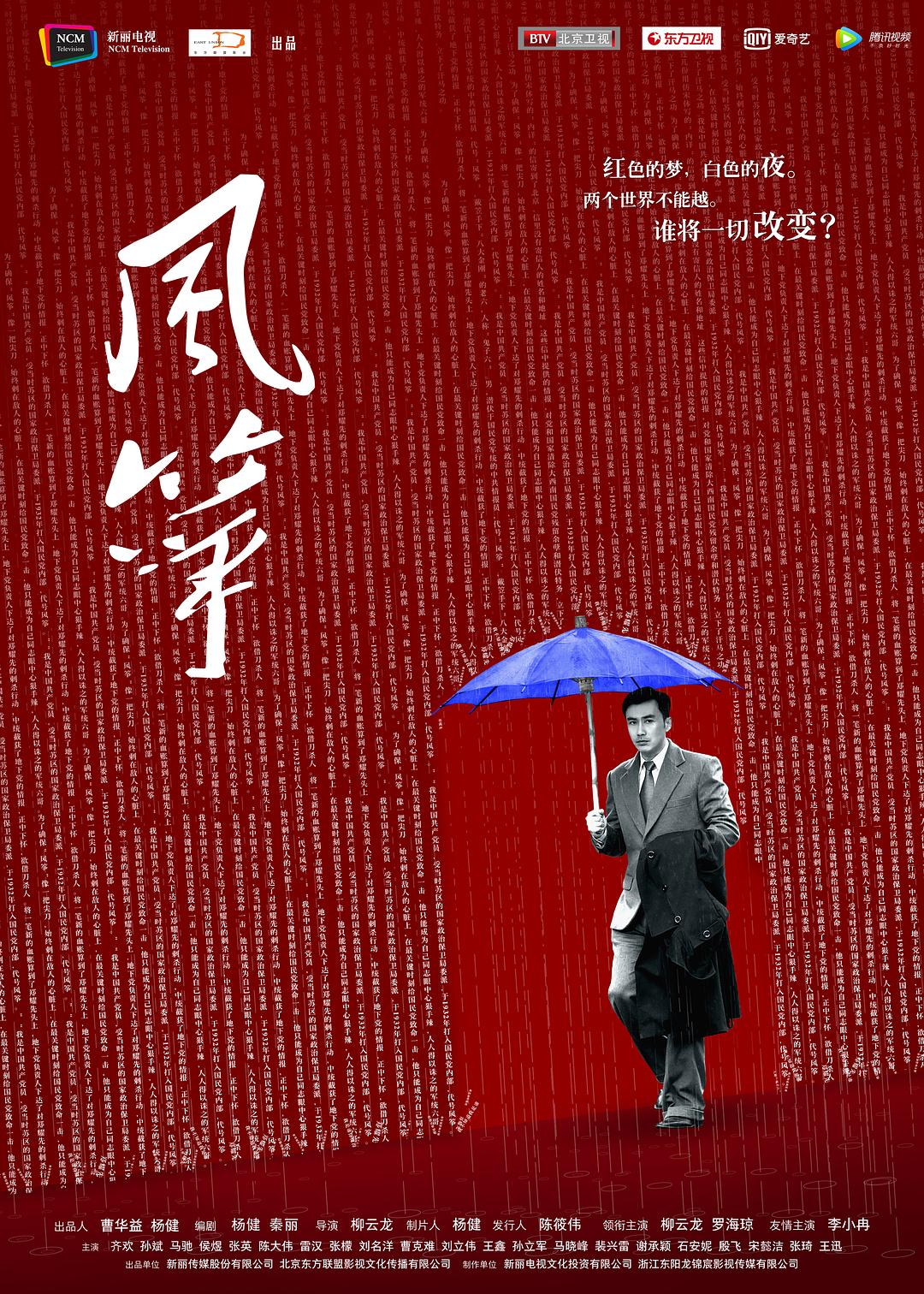 【百度网盘】风筝 | 全46集 | 4K | 类型:剧情/悬疑 | 主演:柳云龙/罗海琼/李小冉/齐欢/孙斌