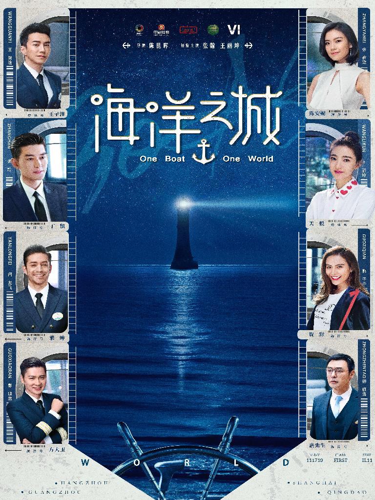 海洋之城 |2021| 全43集 | 主演：张 翰 王丽坤 王冠逸 钟镇涛 郭晓然 闫龙飞*国语*内嵌简中*无水印高码*