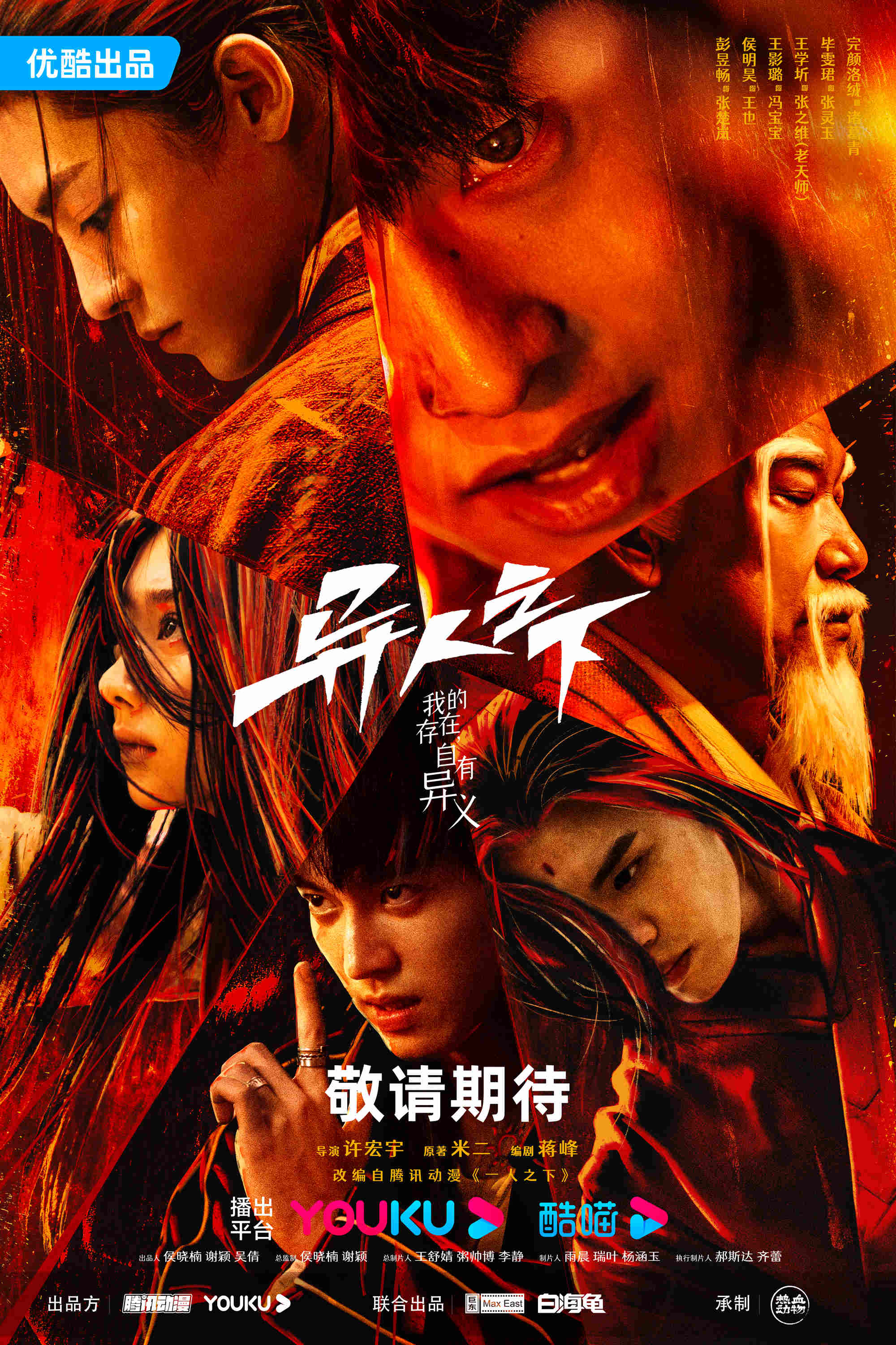 1、异人之下 | 全27集 | 4K | 类型: 剧情 / 奇幻 | 导演: 许宏宇 | 主演: 彭昱畅 / 侯明昊 / 王影璐 / 王学圻 / 毕雯珺 - 小本本-- 给你所需要的内容