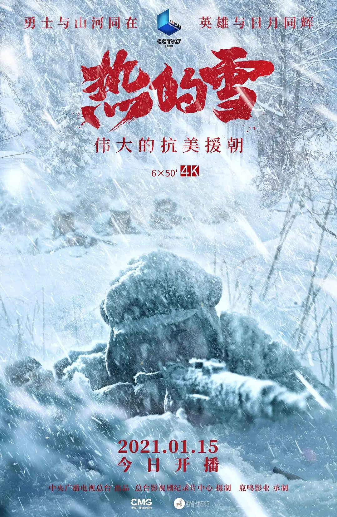 热的雪 第一季 全6集 |类型：纪录片/历史/战争| 导演：霍明 Ming Huo