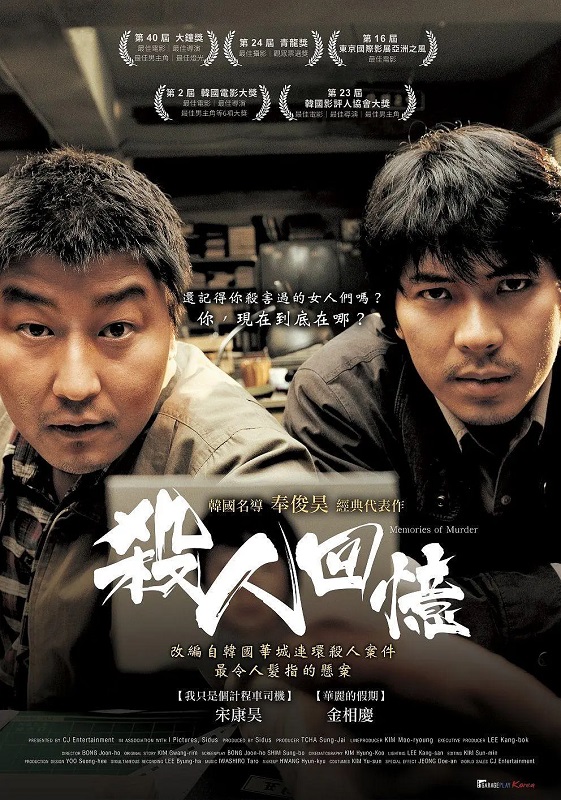 1、杀人回忆/谋杀回忆/杀手回忆录 (CC标准收藏版) | 导演: 奉俊昊 主演: 宋康昊 金相庆 韩语/简繁中字 - 小本本-- 给你所需要的内容