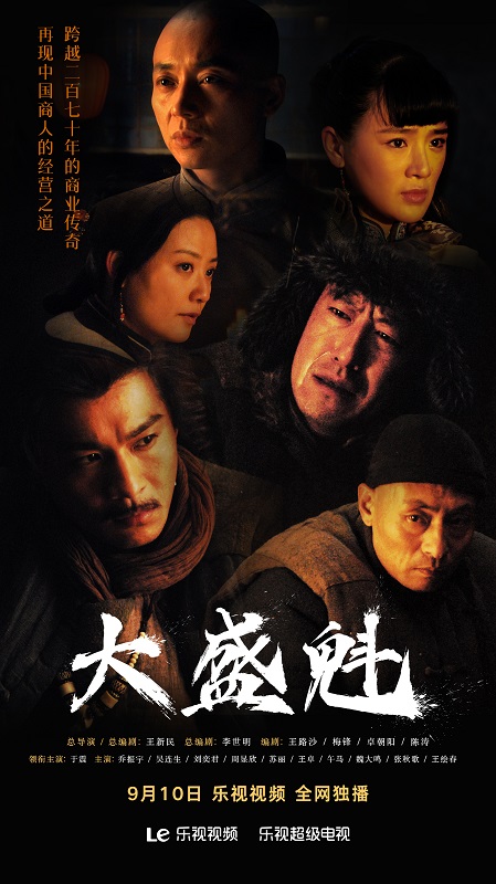 天津卫视 大盛魁 全56集 | 主演：于震 乔振宇 豆瓣高分国剧