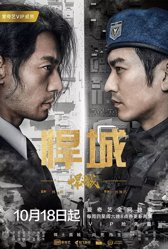 1、悍城 (2018) | 导演: 刘殊巧 | 编剧: 杨宏伟 / 刘成龙 | 类型: 剧情 / 动作 / 悬疑 - 小本本-- 给你所需要的内容