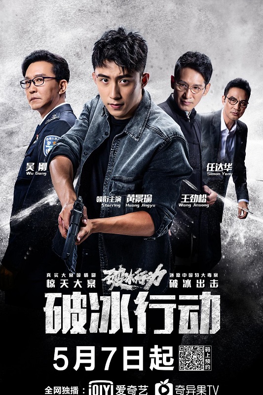 1、【百度网盘】破冰行动 全48集 | 主演：黄景瑜 吴刚 王劲松 任达华 封装杜比音轨DDP 5.1 - 小本本-- 给你所需要的内容