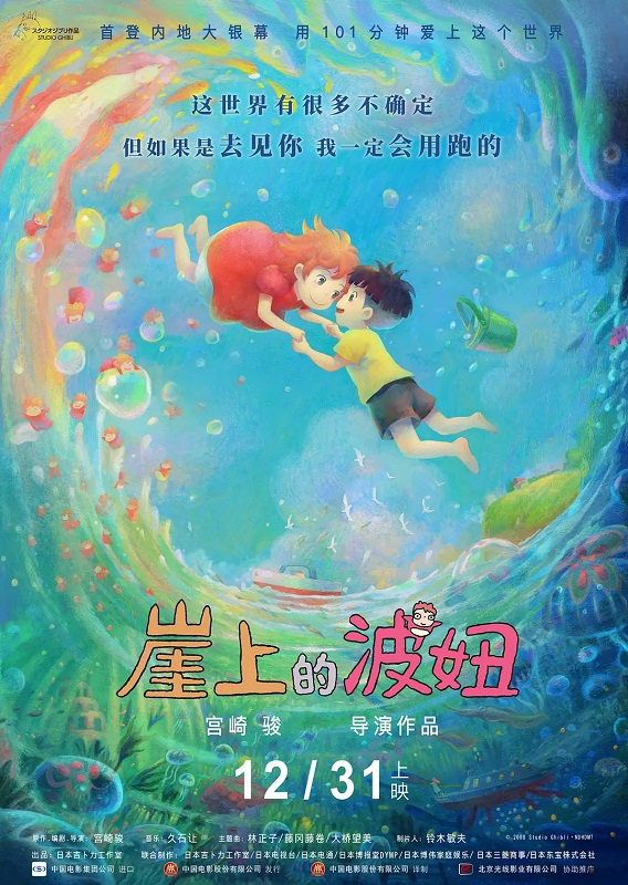 崖上的波妞 /悬崖上的金鱼公主/吉卜力工作室宫崎骏导演作品 [日/英/国/粤语 |港/台繁/特效简中日]