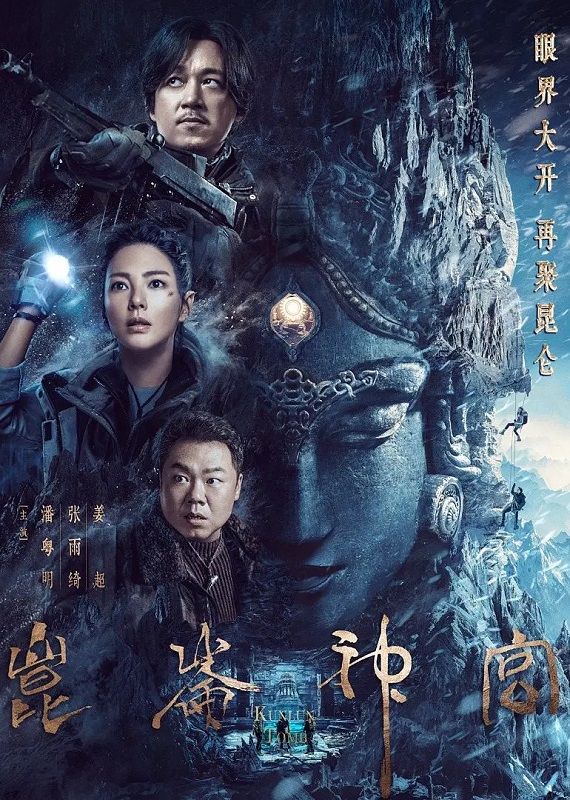 1、鬼吹灯之昆仑神宫 全16集 | 主演：潘粤明 张雨绮 *内封中字* - 小本本-- 给你所需要的内容