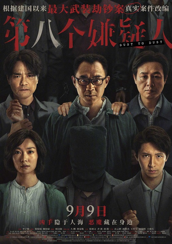 1、第八个嫌疑人 | 主演: 大鹏 林家栋 张颂文 齐溪 孙阳 国语/内嵌中字*4K高码* - 小本本-- 给你所需要的内容