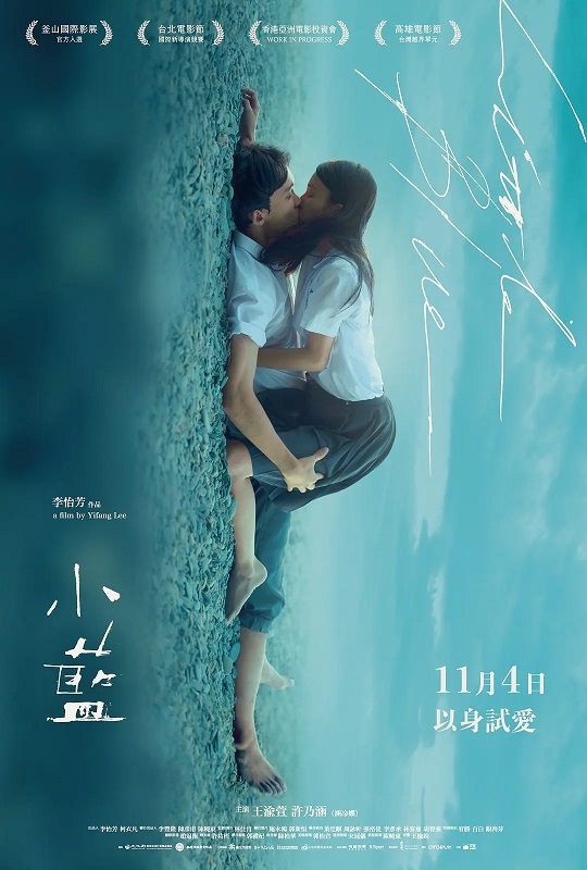 1、小蓝 / 小藍 又名: Little Blue / Xiao Lan | 类型: 剧情 主演: 王渝萱 / 许乃涵 / 叶廷麒 / 周咏轩 / 张洛偍 / 李彦承 *内封简繁中字* - 小本本-- 给你所需要的内容