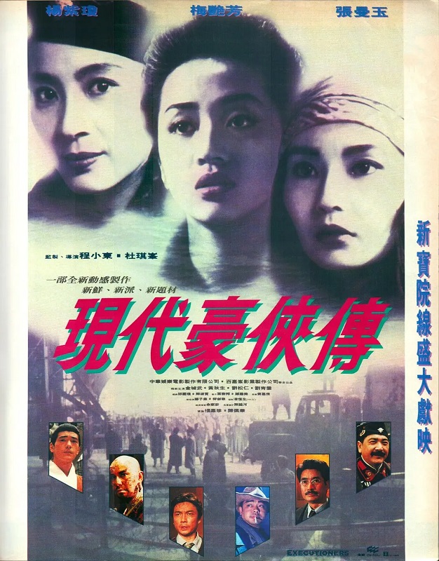 1、现代豪侠传/东方三侠2/国粤双语DTS-HD MA5.1/英简繁&国配简中SUP字幕/章节/HDR10 - 小本本-- 给你所需要的内容