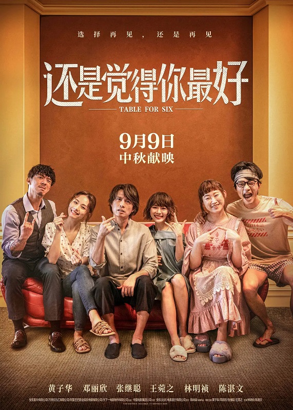 1、还是觉得你最好/Table for Six/饭戏攻心 | 导演: 陈咏燊 主演: 黄子华 邓丽欣 张继聪 [国粤双语] [中字] - 小本本-- 给你所需要的内容