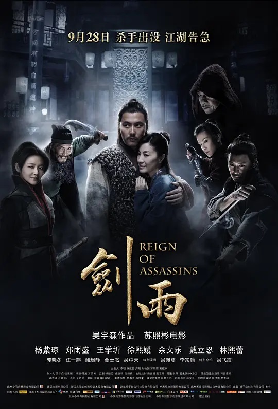 剑雨 导演: 苏照彬 编剧: 苏照彬 主演: 杨紫琼 / 郑雨盛 / 王学圻 / 徐熙媛 / 余文乐 高码HQ