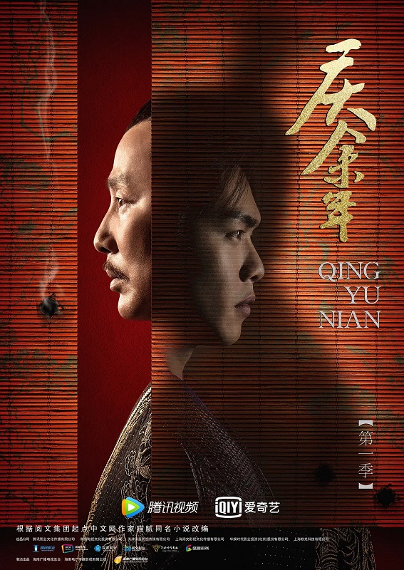 庆余年 第一季 全46集 4K 主演: 张若昀 / 李沁 / 陈道明 / 吴刚 / 李小冉