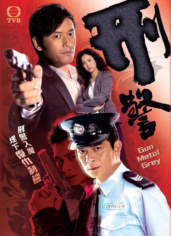 1、刑警/刑警2010 第一季 全30集 | 类型:剧情 主演:黄日华/苗侨伟/宣萱 [粤语|内封中字] - 小本本-- 给你所需要的内容