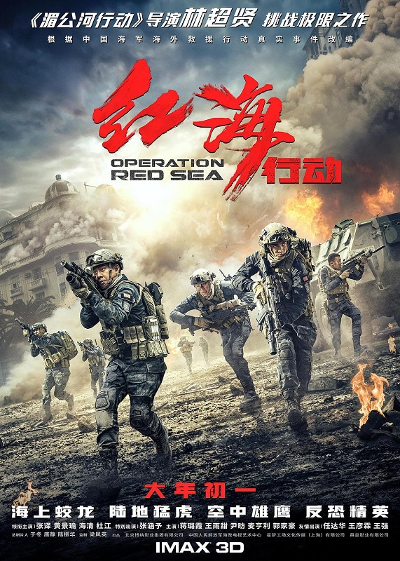 红海行动/Operation Red Sea/刀锋·红海行动/红海风暴 *2160p @ 25.1 Mbps 60fps 10bit / AAC LC 2 @ 192 kbps*