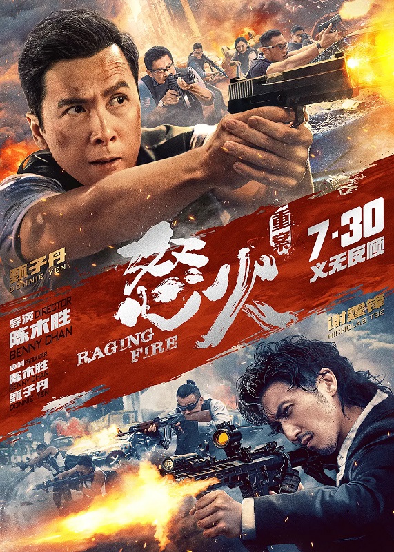 【怒火·重案/火拼/怒火战/怒火重案】mUHD作品 4k HDR10版本 缅怀陈木胜导演/次世代国语/国配字幕