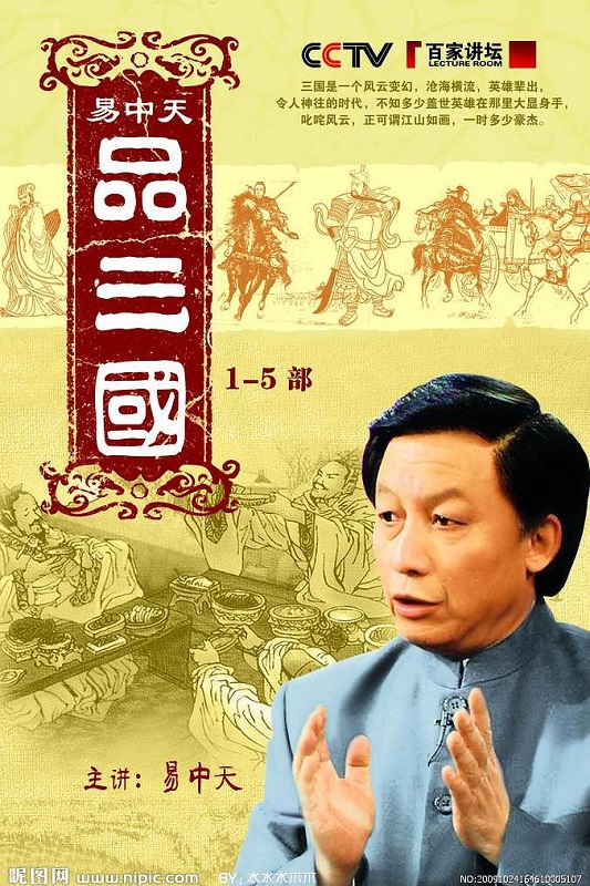 百家讲坛之易中天品三国【类型： 纪录片 | 年份： 2006 | 地区：中国大陆】