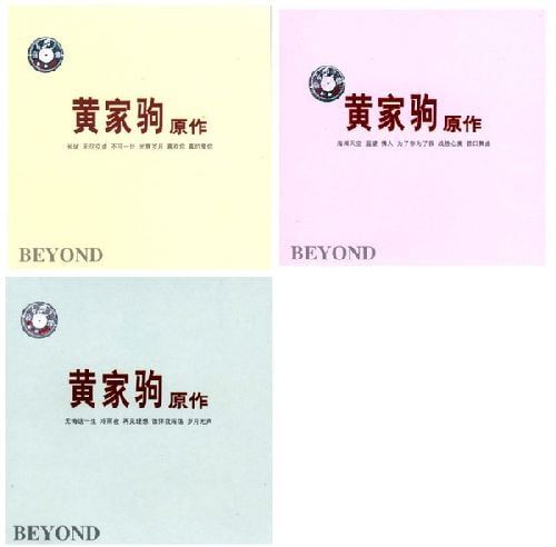 1、【百度网盘】beyond - 黄家驹原作精选集3CD 1995 - WAV 整轨 - 小本本-- 给你所需要的内容