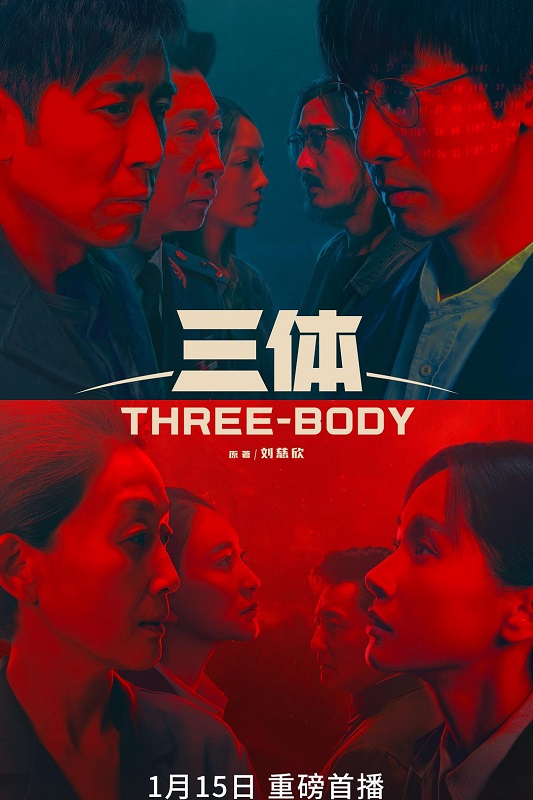 三体/三体(剧版) 第一季 全30集 | 类型:剧情 主演:张鲁一/于和伟/陈瑾 [国语|内封中字]