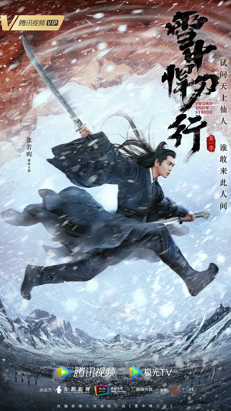 1、雪中悍刀行/雪中行 38集全 | 类型:剧情/武侠/古装 主演:张若昀/李庚希/胡军 国语中字 | *4K*已剪广告* - 小本本-- 给你所需要的内容