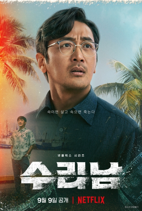 1、韩剧 苏里南 全6集 | 主演：河正宇 黄政民 *HDR10+Dolby Atmos* *内封中字* - 小本本-- 给你所需要的内容