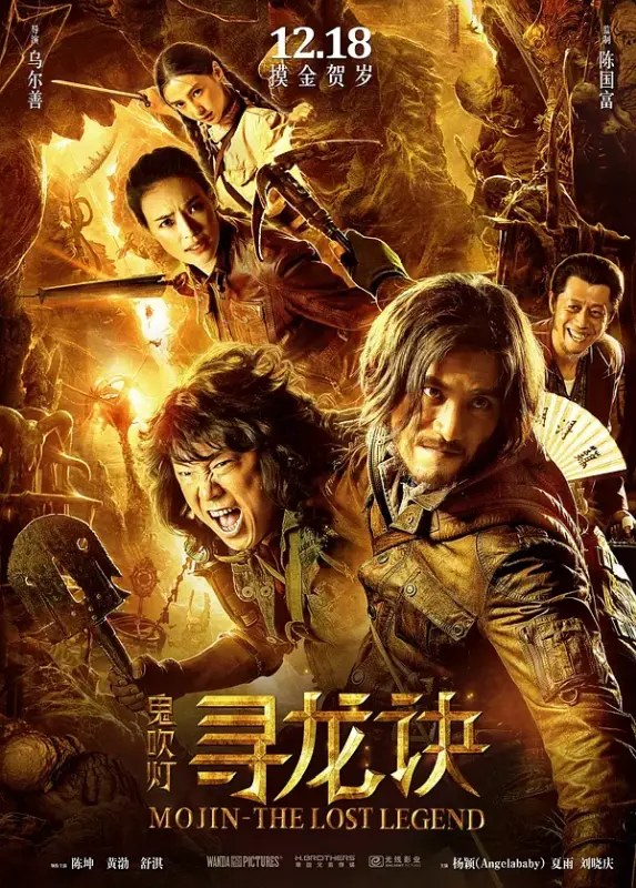 寻龙诀 / 鬼吹灯之寻龙诀 | 类型: 剧情 / 动作 / 奇幻 / 冒险 主演: 陈坤 / 黄渤 / 舒淇