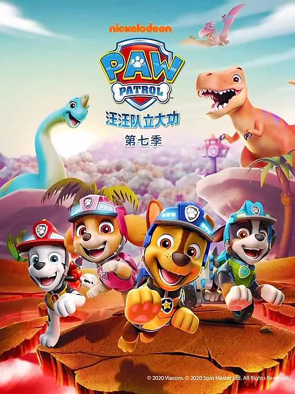 1、汪汪队立大功 第七季 PAW Patrol Season 7 (2020) - 小本本-- 给你所需要的内容