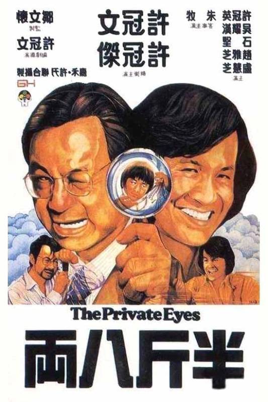 1、半斤八两 (1976) 许冠文 许冠杰 许冠英 赵雅芝 吴耀汉 国粤双语 简繁英字幕 - 小本本-- 给你所需要的内容