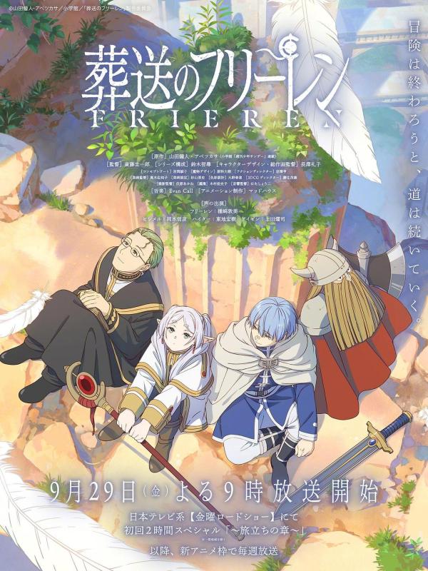 【阿里】【夸克】2023年10月新番 葬送的芙莉莲 / 葬送のフリーレン 全28集 *内封简繁英多国软字幕*