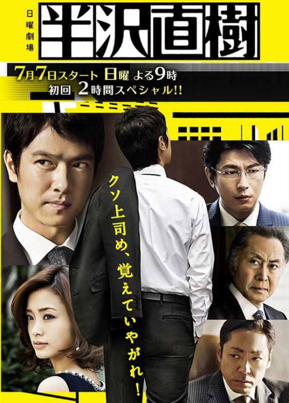 1、半泽直树 全10集【主演：堺雅人 | 上户彩 | 香川照之 | 及川光博 | 片冈爱之助】【中字】 - 小本本-- 给你所需要的内容