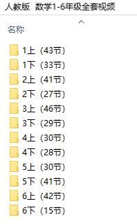 3、数学1-6年级全套视频，清华附小和人教版，两个版本的全部视频 - 小本本-- 给你所需要的内容