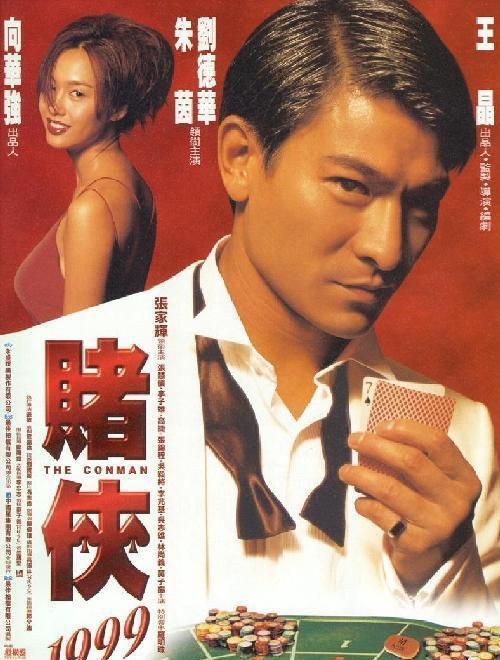 1、赌侠1999 (1998) 刘德华 朱茵 张家辉 国粤双语 简繁英/双语字幕 - 小本本-- 给你所需要的内容