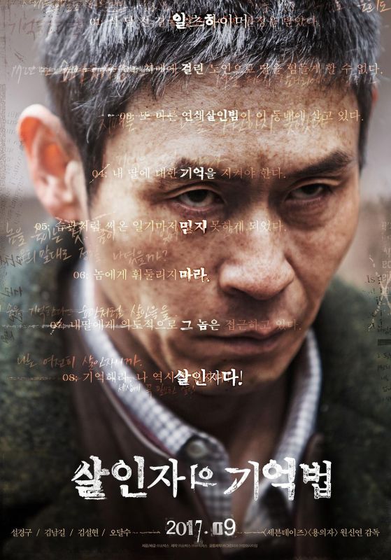 1、杀人者的记忆法 / Memoir of a Murderer | 导演：元新渊 | 主演：薛景求 / 金南佶 / 金雪炫 / 吴达洙 [韩语][简繁英多国字幕+章节] - 小本本-- 给你所需要的内容