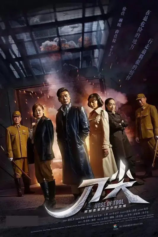 刀尖 全33集 | 主演：徐佳 斓曦 薛佳凝