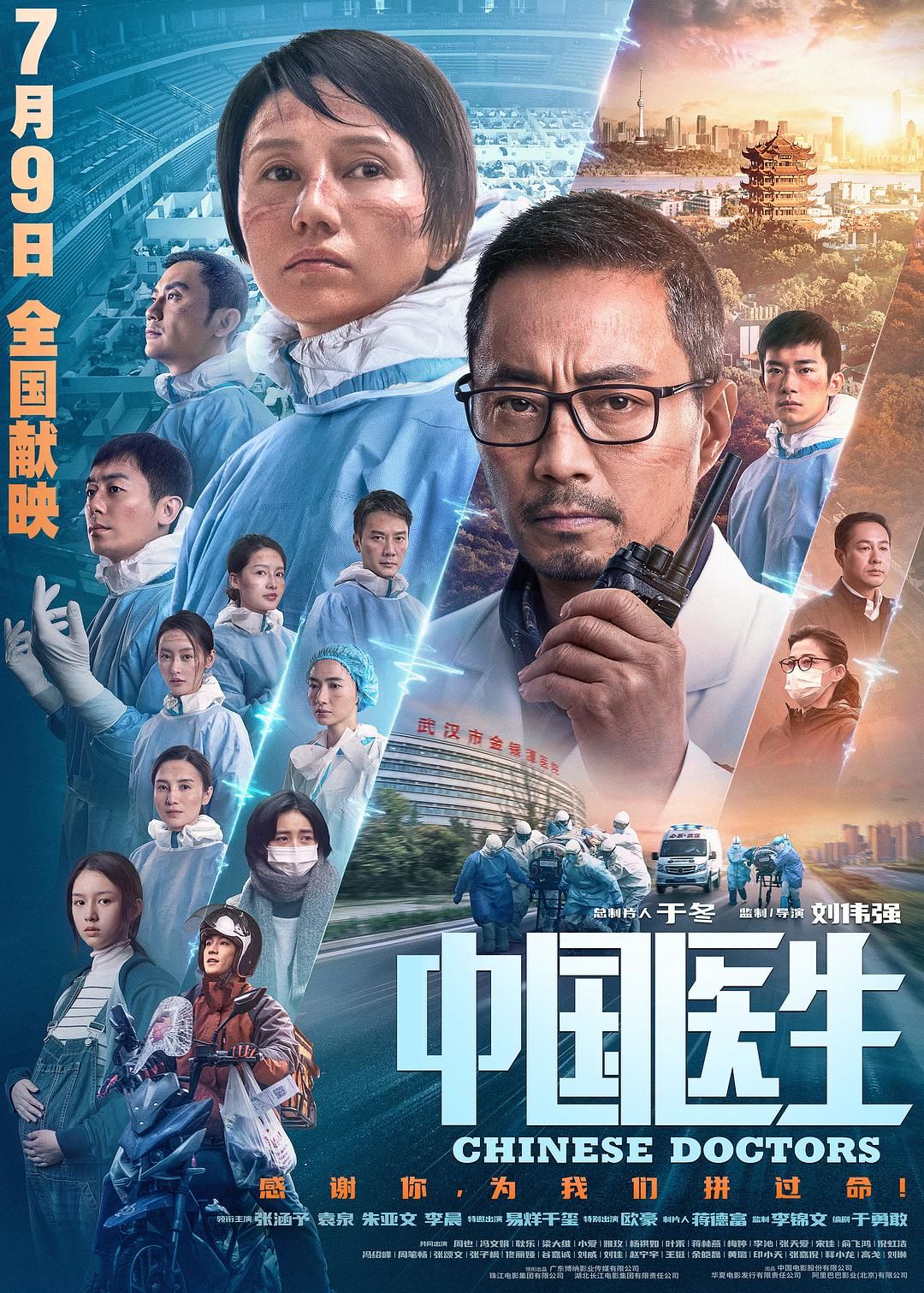 1、中国医生 【导演: 刘伟强 编剧: 于勇敢 主演: 张涵予 / 袁泉 / 朱亚文 / 李晨 / 易烊千玺】【高码HQ】 - 小本本-- 给你所需要的内容