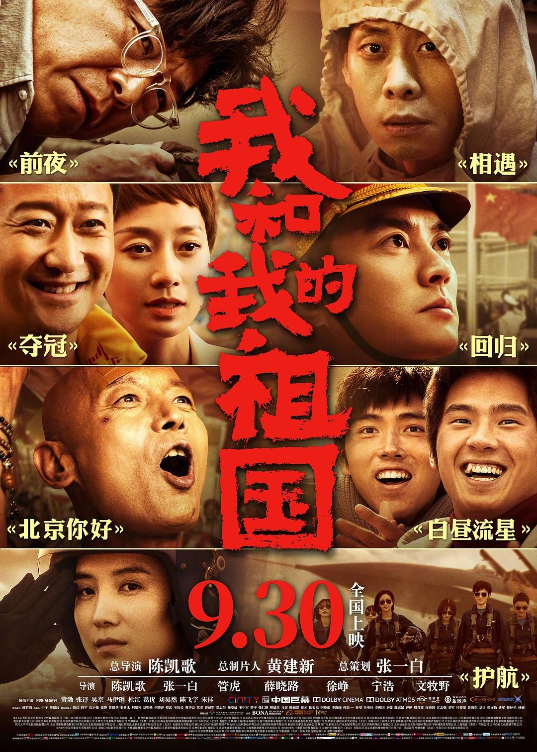 1、我和我的祖国 主演: 黄渤 / 张译 / 韩昊霖 / 杜江 中英双字 4K高码收藏版 - 小本本-- 给你所需要的内容