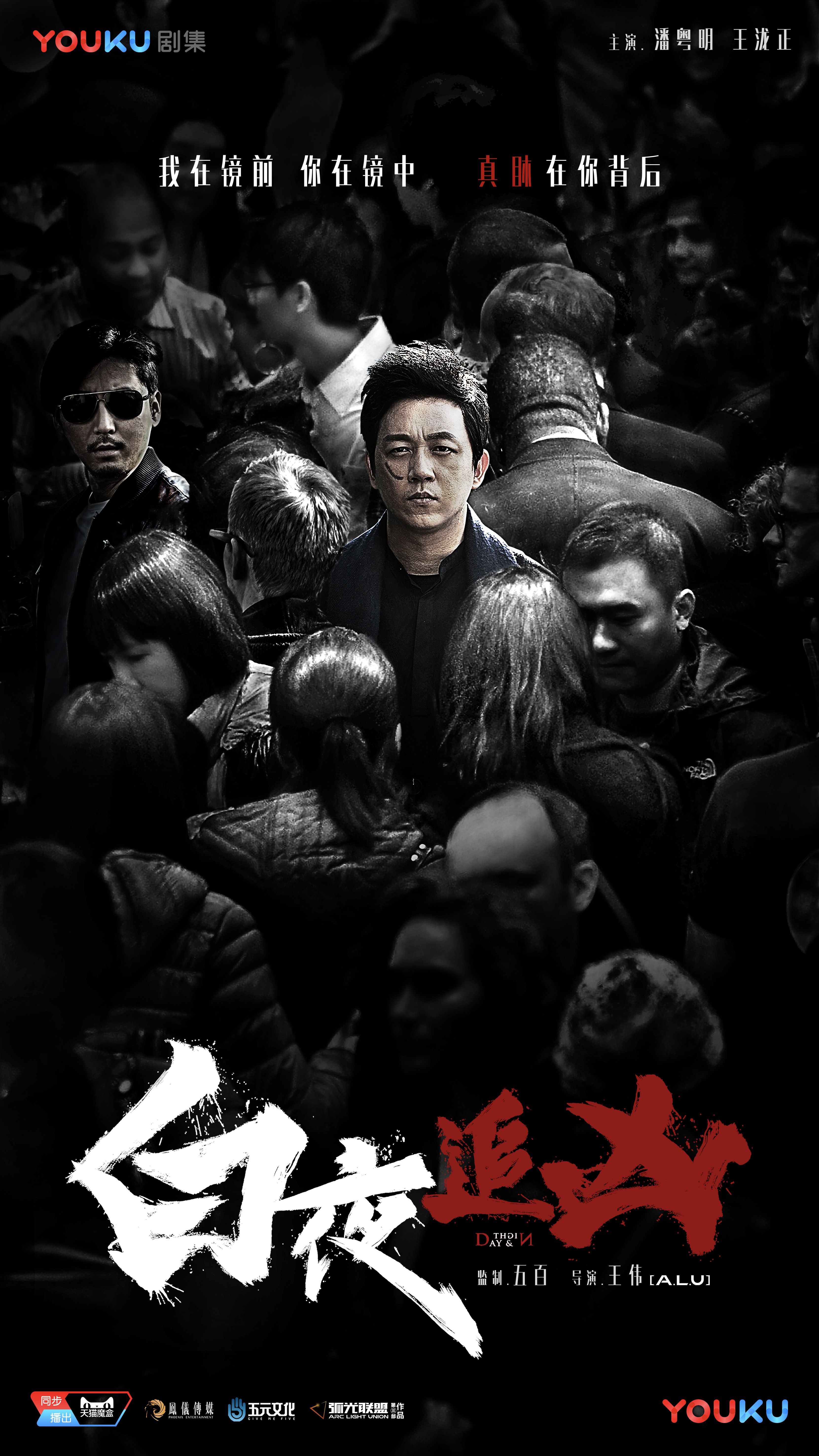 1、白夜追凶 | 全32集 | 导演: 王伟 | 主演: 潘粤明 王龙正 梁缘 吕晓霖 [普通话] [中字] [无广告] - 小本本-- 给你所需要的内容