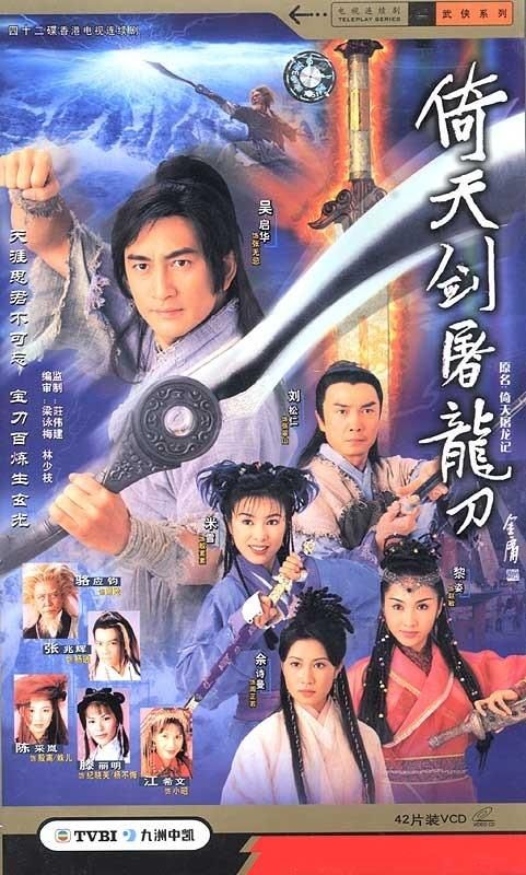 1、倚天屠龙记 | 2001吴启华版 全42集 | 主演: 吴启华 黎姿 佘诗曼 刘松仁 | 国粤双语 简繁字幕 - 小本本-- 给你所需要的内容