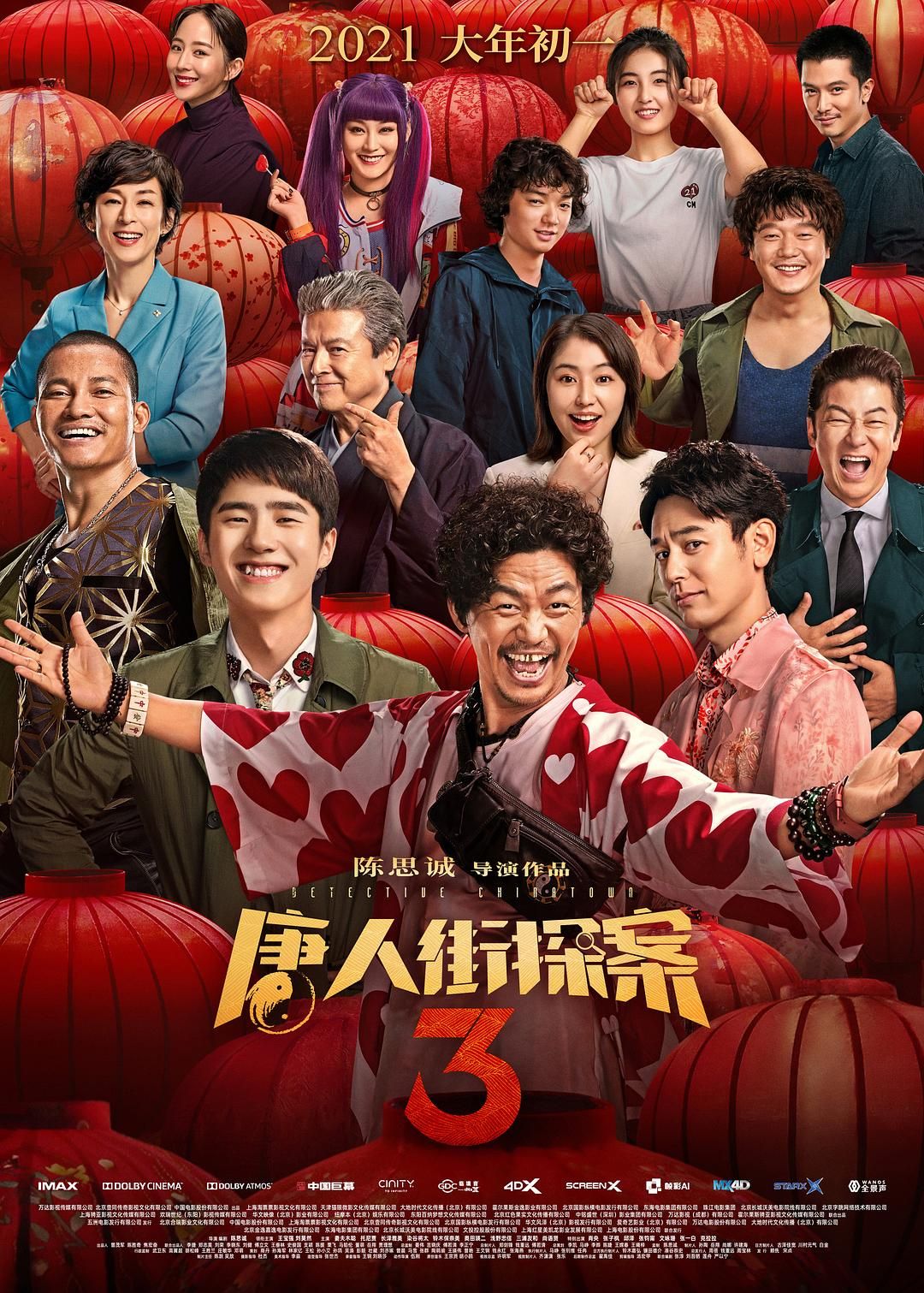 1、唐人街探案3 / 唐探3 | 类型: 喜剧 / 悬疑 主演: 王宝强 / 刘昊然 / 妻夫木聪 - 小本本-- 给你所需要的内容