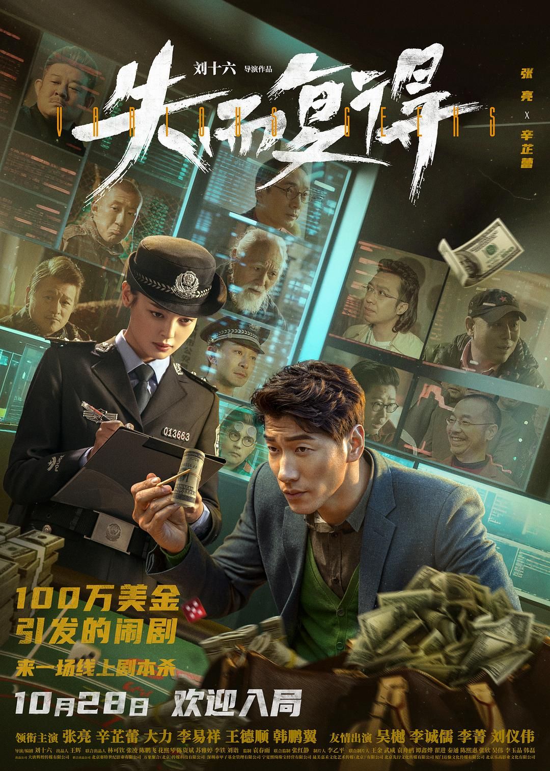 失而复得 / 笨蛋都到齐了 | 类型: 喜剧 / 悬疑 / 犯罪 | 主演: 张亮 / 辛芷蕾 / 大力 / 李易祥 / 王德顺 | [国语/内嵌简英] *4KHQ*60FPS