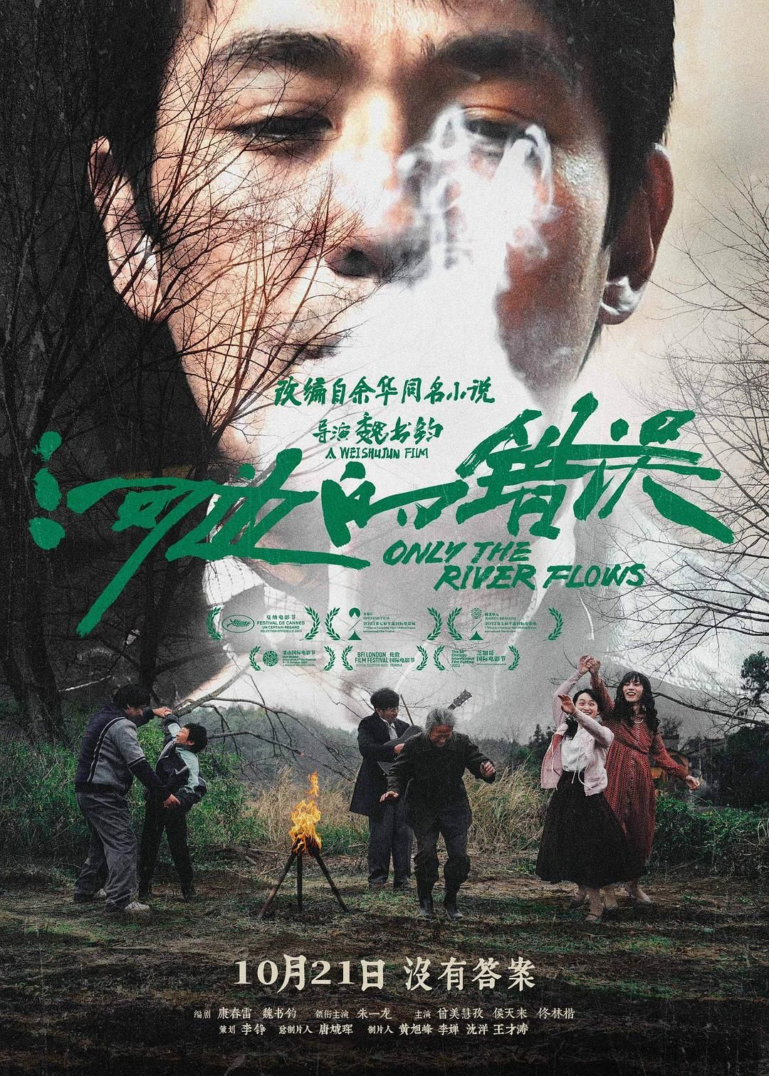 1、河边的错误 / 江东喜事 | 主演: 朱一龙 / 曾美慧孜 / 侯天来 / 佟林楷 / 康春雷 | 国语/内嵌简中改编自余华同名先锋代表作 - 小本本-- 给你所需要的内容