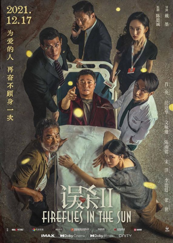 【百度网盘】误杀2 4K高码 |主演: 肖央 / 任达华 / 文咏珊 / 陈雨锶 / 宋洋 | 类型: 剧情 / 犯罪 | 简英硬字幕