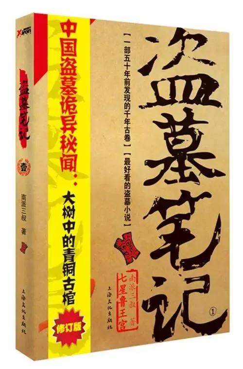 【夸克】[网络小说] [盗墓笔记1-8部有声小说][ 周建龙无损音质][MP3]