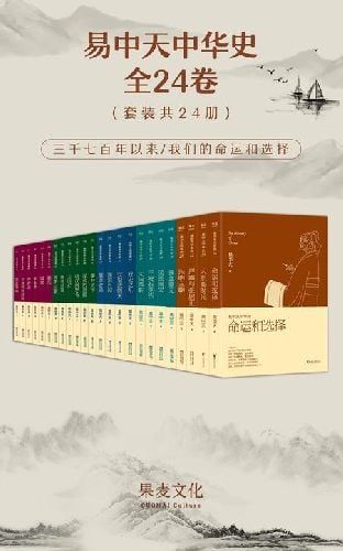 1、《易中天中华史》（全24卷）作者：易中天/mobi+epub+azw3 - 小本本-- 给你所需要的内容