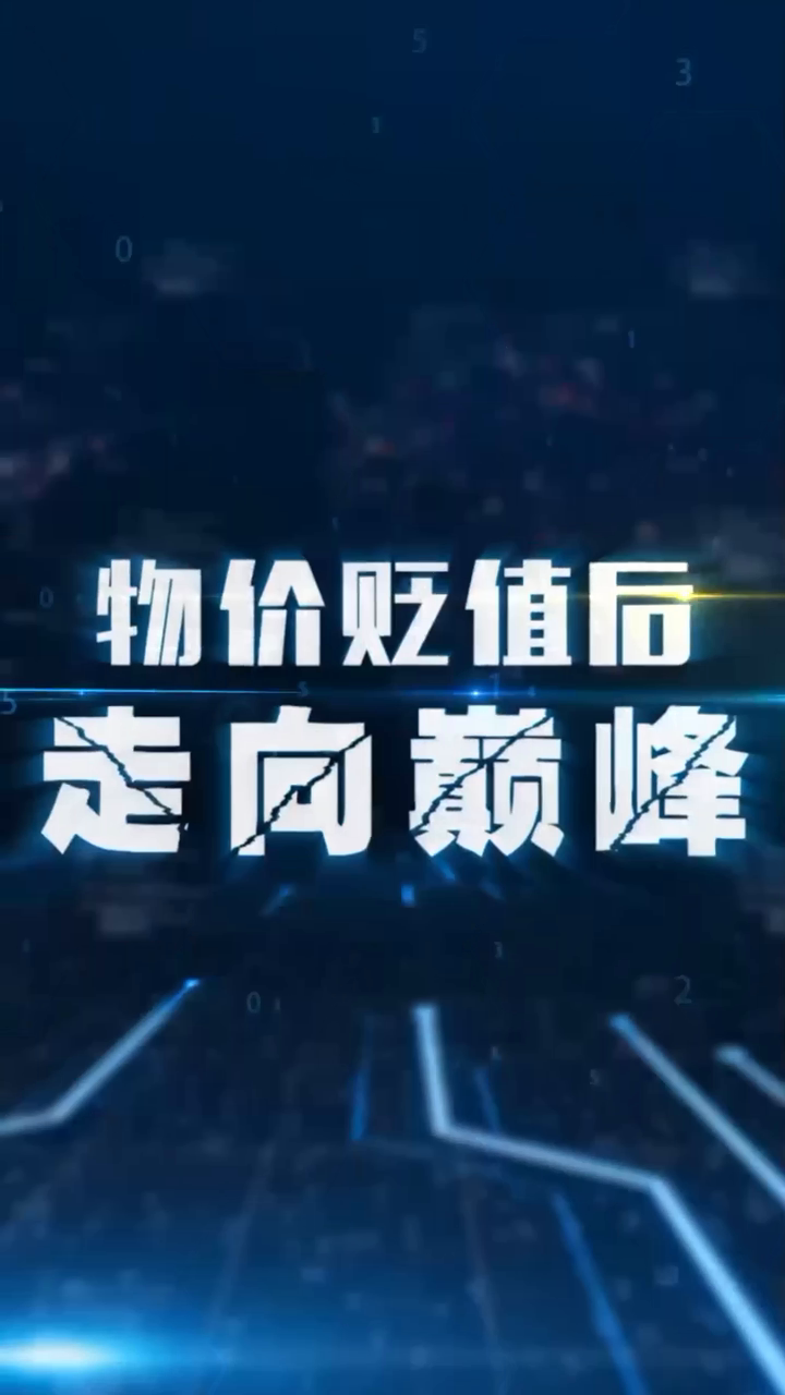 1、物价贬值后走向巅峰 全101集|网络收费短剧|类型: 剧情 / 爱情 |主演： 周生 - 小本本-- 给你所需要的内容