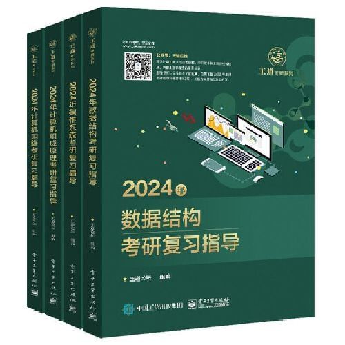 1、【夸克】2024王道408计算机考研复习指导 全套4本 PDF - 小本本-- 给你所需要的内容