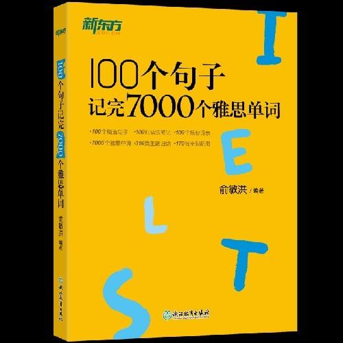 新东方《100个句子记完7000个雅思单词》| MP4/MP3/PDF